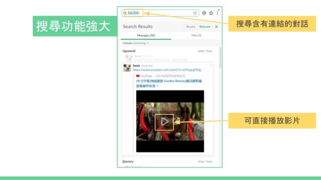 Slack 簡介 Slack 簡介