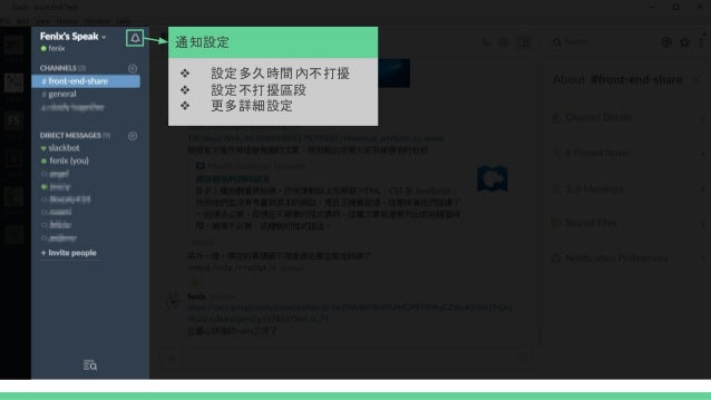 Slack 簡介 Slack 簡介