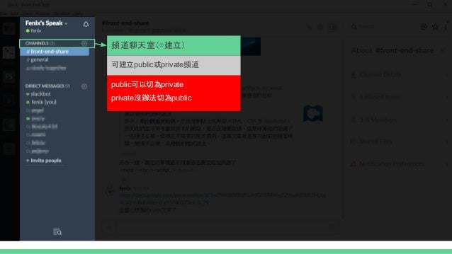 Slack 簡介 Slack 簡介