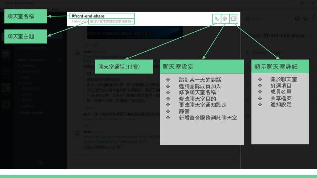 Slack 簡介 Slack 簡介