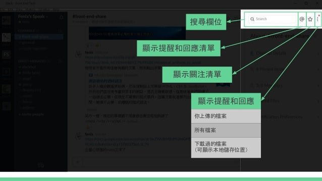 Slack 簡介 Slack 簡介