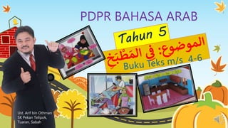 PDPR BAHASA ARAB
Ust. Arif bin Othman
SK Pekan Telipok,
Tuaran, Sabah
 