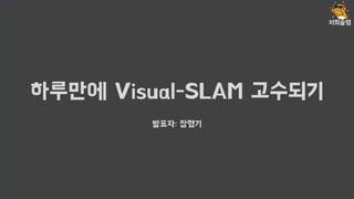 Visual-SLAM in 1 day