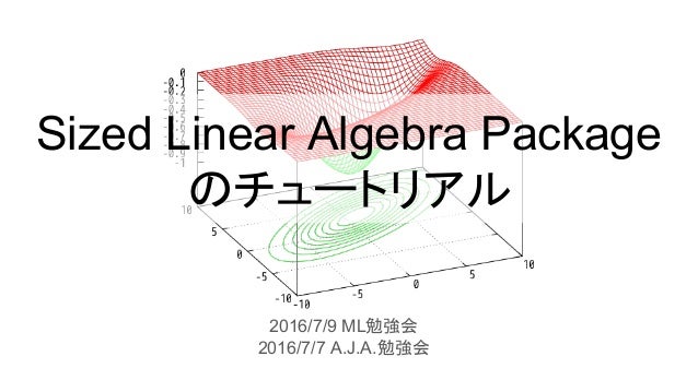 sized linear algebra package のチュートリアル