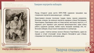 Творці української книжки: повертаємо імена. Опанас Сластіон 1