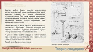 Творці української книжки: повертаємо імена. Опанас Сластіон 1