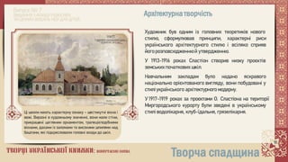 Творці української книжки: повертаємо імена. Опанас Сластіон 1
