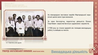 Творці української книжки: повертаємо імена. Опанас Сластіон 1
