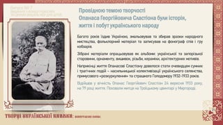 Творці української книжки: повертаємо імена. Опанас Сластіон 1