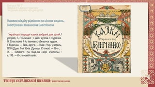 Творці української книжки: повертаємо імена. Опанас Сластіон 1