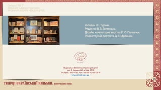 Творці української книжки: повертаємо імена. Опанас Сластіон 1