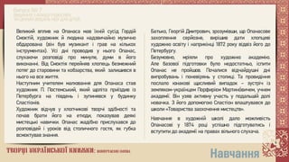 Творці української книжки: повертаємо імена. Опанас Сластіон 1