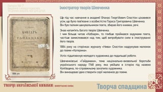 Творці української книжки: повертаємо імена. Опанас Сластіон 1