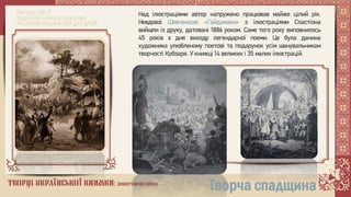 Творці української книжки: повертаємо імена. Опанас Сластіон 1