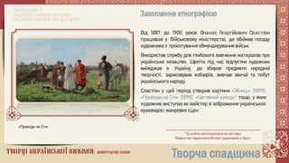 Творці української книжки: повертаємо імена. Опанас Сластіон 1