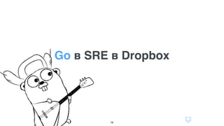 DRTs
16
1. Зачем
1. Ловим проблемы
2. Доказываем суждения
3. Спокойствие для дежурных
2. Регулярно и в продакшене
Hope is not a strategy
- Ben Treynor (Google)
Как параноя помогает нам в dropbox
 