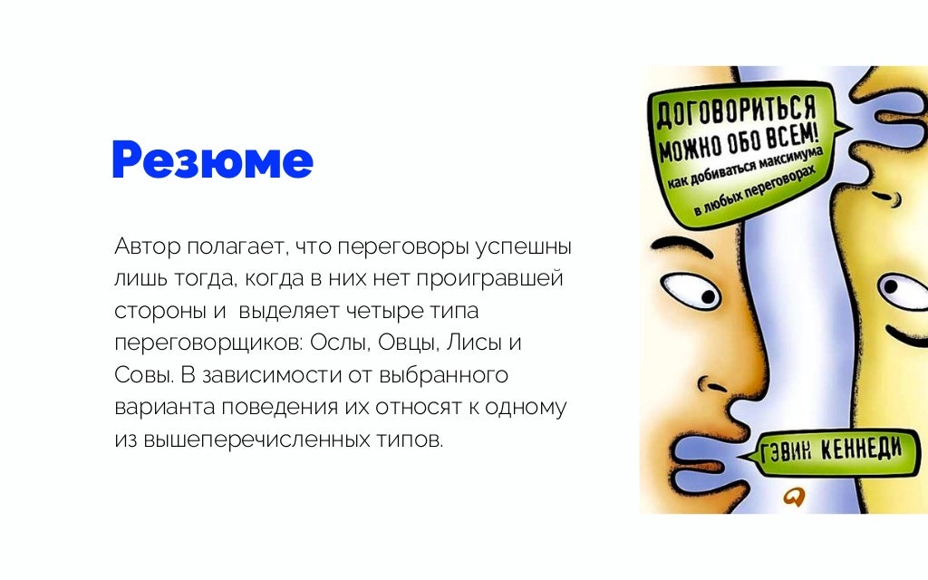 Переговоры