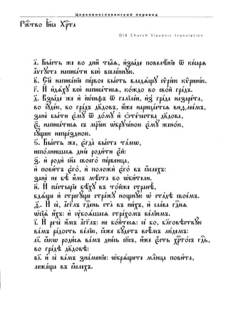 Slavonic bible   luke 2