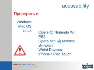 а cessability Проверить в : Windows Mac OS Linux Opera @ Nintendo Wii PS2 Opera Mini @ Mobiles Symbian Weird Devices iPhon...