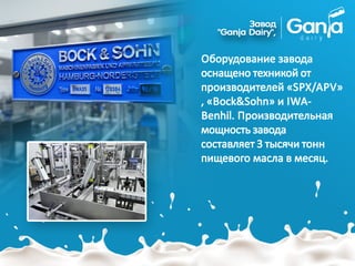 Oборудование завода
оснащено техникой от
производителей «SPX/APV»
, «Bock&Sohn» и IWA-
Benhil. Производительная
мощность завода
составляет 3 тысячи тонн
пищевого масла в месяц.
 