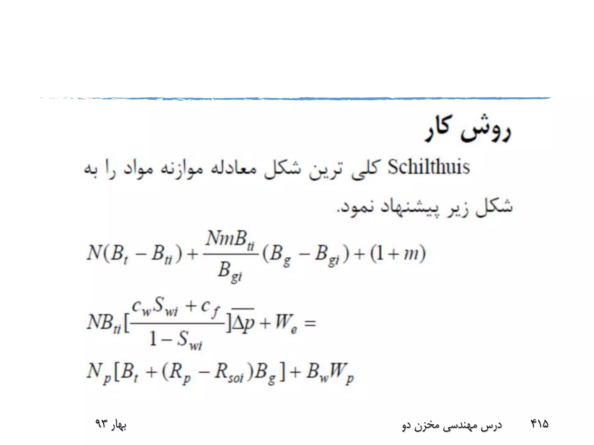 ‫بهار‬93 ‫دو‬ ‫مخزن‬ ‫مهندسی‬ ‫درس‬ 415
 