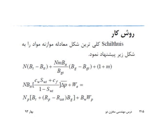 ‫بهار‬93 ‫دو‬ ‫مخزن‬ ‫مهندسی‬ ‫درس‬ 415
 