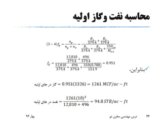 ‫اولیه‬ ‫وگاز‬ ‫نفت‬ ‫محاسبه‬
،‫بنابراین‬
‫بهار‬93 ‫دو‬ ‫مخزن‬ ‫مهندسی‬ ‫درس‬ 46
 
