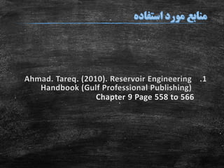 .1Ahmad. Tareq. (2010). Reservoir Engineering
Handbook (Gulf Professional Publishing)
Chapter 9 Page 558 to 566
 