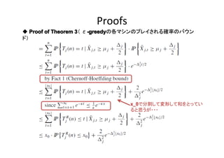Proofs
◆ Proof of Theorem 3 ε-greedy
3（ -greedy
-greedyの各マシンのプレイされる確率のバウン
ド）

x_0
x_0で分割して変形して和をとってい
ると思うが・・・

 