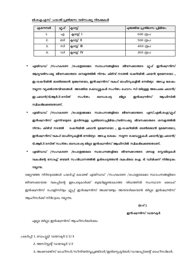 Kerala government employees Group insurance and GIS premium reg...Ord…