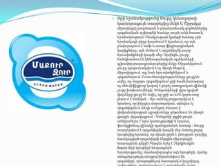 

Ջրի նշանակությունը Ջուրը կենսոլորտի
կարևորագույն տարրերից մեկն է: Շրջակա
միջավայրի բազմազան և բազմատեսակ գործոններից
օրգանական աշխարհի համար ջուրն ունի հատուկ
նշանակությունֈ Բնակչության կյանքի համար ջրի
նշանակալի դերը կայանում է նրանում, որ այն
բավարարում է նախ և առաջ ֆիզիոլոգիական
կարիքները, այն մտնում է օրգանիզմի բոլոր
հյուսվածքների կազմի մեջֈ Այսինքն, ջուրը
հանդիսանում է կենսաբանական օբյեկտների
գլխավոր բաղադրանյութերից մեկըֈ Օրգանիզմում
ջուրը պարունակվում է ոչ միայն հեղուկ
միջավայրում, այլ նաև հյուսվածքներում և
օրգաններումֈ Ուսումնասիրությունները ցույց են
տվել, որ մարդու օրգանիզմում ջրի համեմատաբար
ոչ մեծ դեֆիցիտը կարող է բերել առողջական վիճակի
լուրջ խախտումներիֈ Կենդանիների վրա դրված
փորձերը ցույց են տվել, որ ջրի 20-22% կորուստը
բերում է մահվան : Այս ամենը բացատրվում է
նրանով, որ ինչպես մարսողական, այնպես էլ
օրգանիզմում տեղի ունեցող մասամ բ
փոխանակության պրոցեսները ընթանում են միայն
ջրային միջավայրում : Կենդանի բջջին ջուրն
անհրաժեշտ է նրա կառուցվածքի և նորմալ
ֆունկցիոնալ վիճակի պահպանման համար : Ջուրը
տարբերվում է օրգանիզմի կազմի մեջ մտնող բոլոր
նյութերից նրանով, որ միայն ջրին է բնության կողմից
հատկացված օրգանիզմի ներքին միջավայրի
նոսրացման դերը։
Ինչպես նշել է Չերկինսկին
"Ջրի նյութերի նոսրացման
հատկությունը, մասնավորապես այն նյութերի, որոնք
սննդանյութերի տեսքով ներմուծվում են
օրգանիզմ, առաջացնելով հասարակ և կոլլոիդալ

 