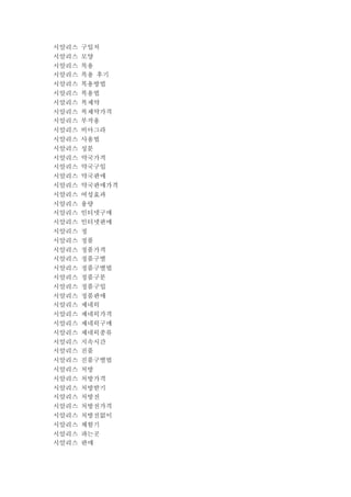 시­알­리­스 판매사이트 ( 라인KS346 _ 카톡&텔레 BF258 ) | PDF