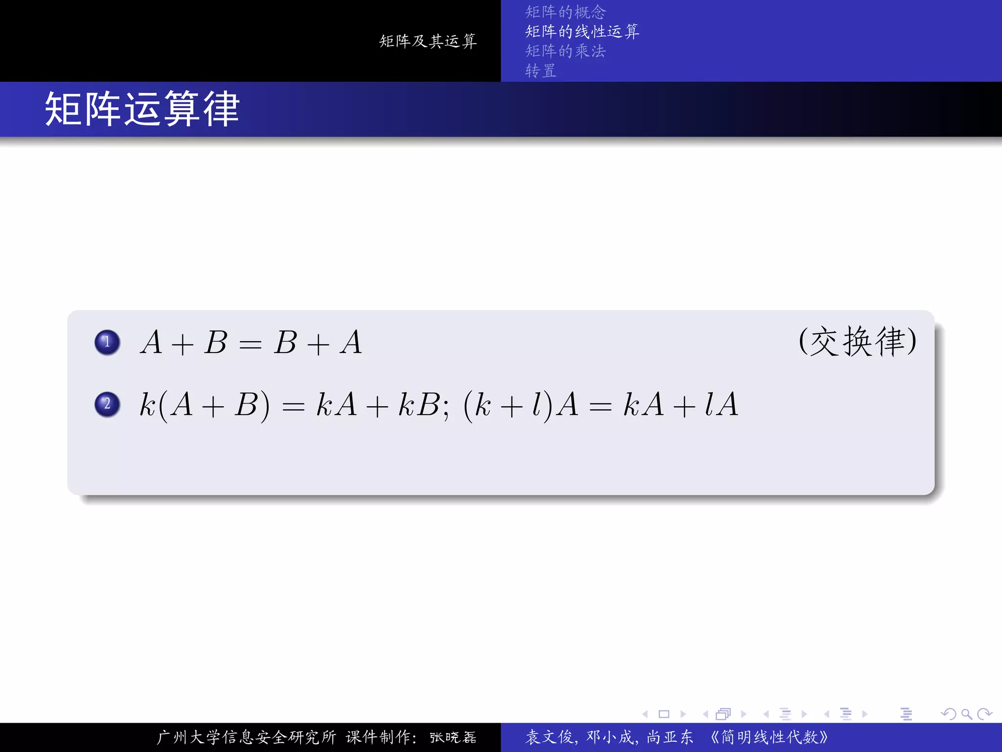 矩阵及其运算| PDF