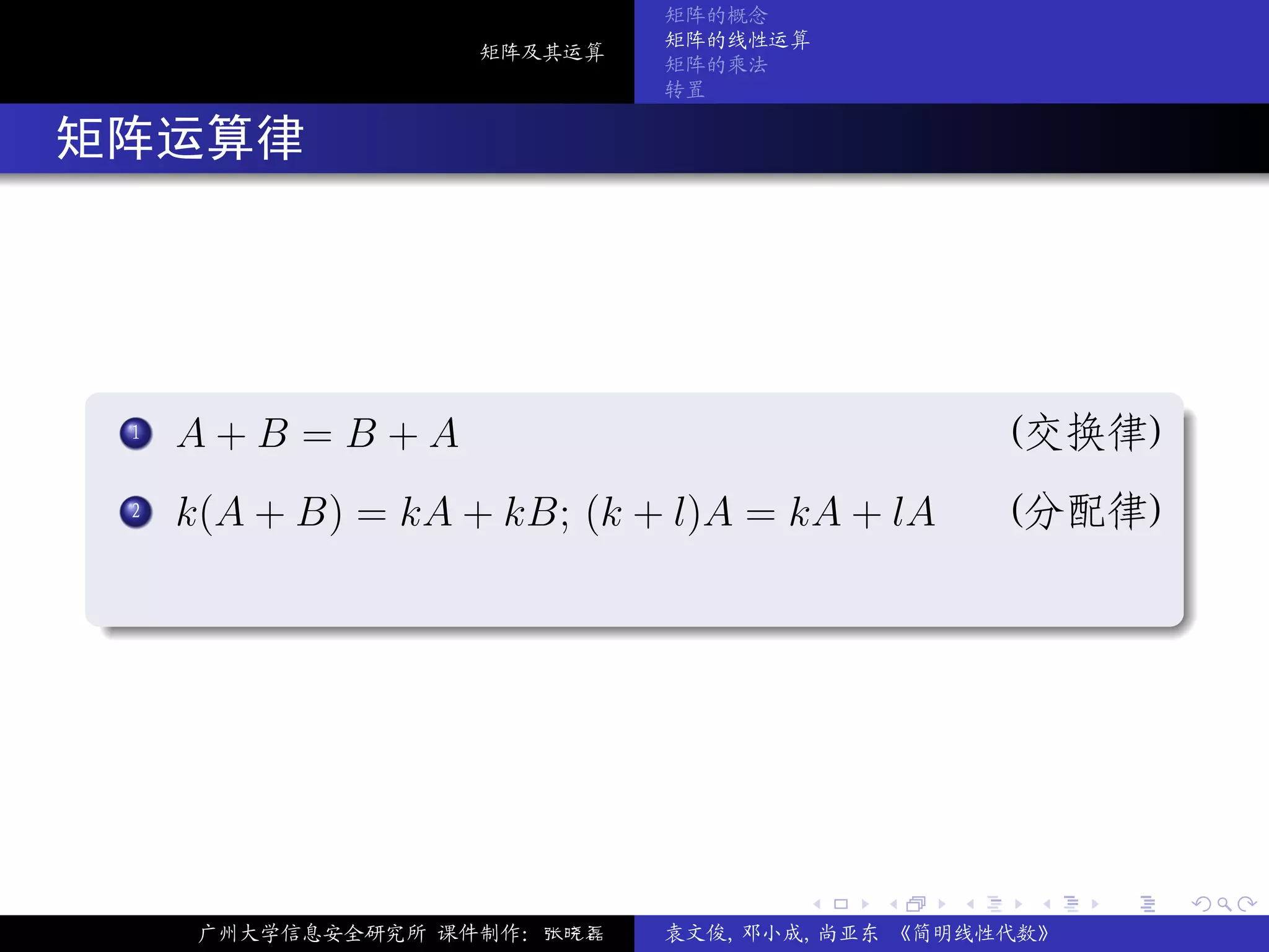 矩阵及其运算| PDF