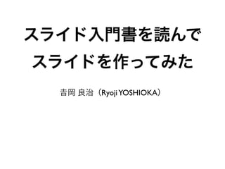 Ryoji YOSHIOKA
 