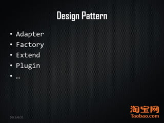 Design Pattern
•   Adapter
•   Factory
•   Extend
•   Plugin
•   …




2011/6/21
 
