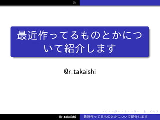 .


.

       @r takaishi




                     .   .   .   .   .   .

    @r takaishi
 