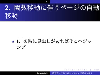 2.
.


         1




                           .   .   .   .   .   .

             @r takaishi
 