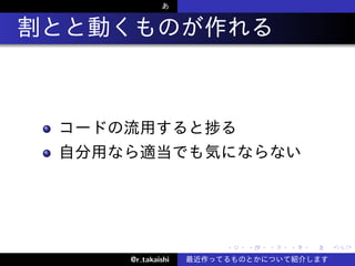 .




                  .   .   .   .   .   .

    @r takaishi
 