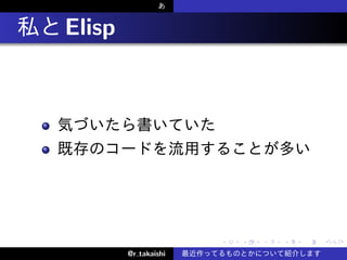 .   Elisp




                          .   .   .   .   .   .

            @r takaishi
 