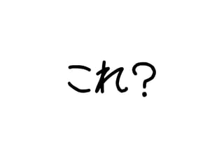 これ？
 
