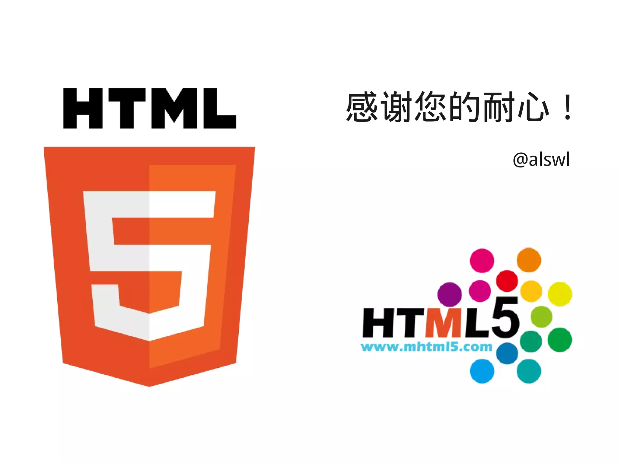 感谢您的耐心！
    @alswl
 