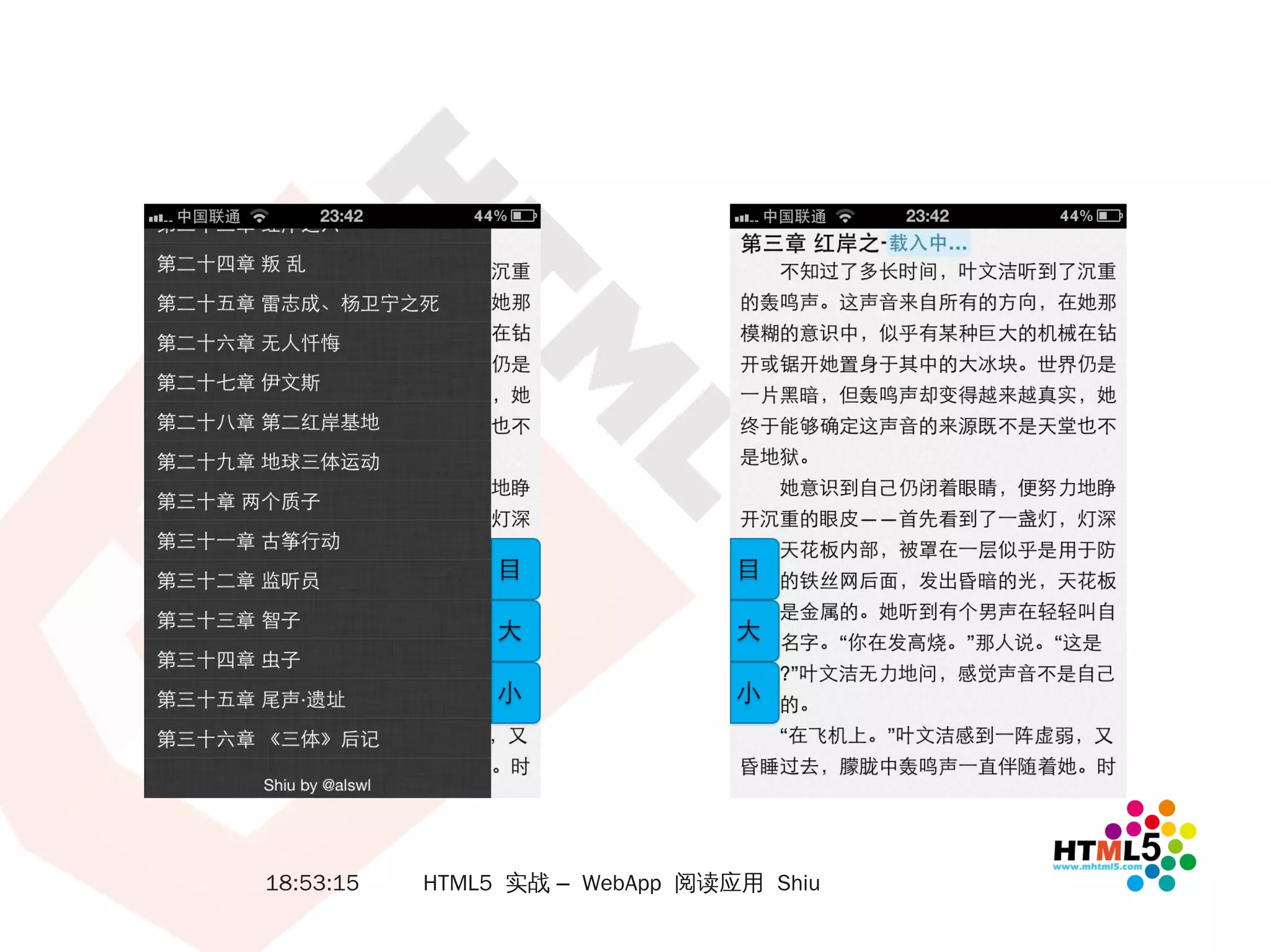 18:53:15   HTML5 实战 – WebApp 阅读应用 Shiu
 