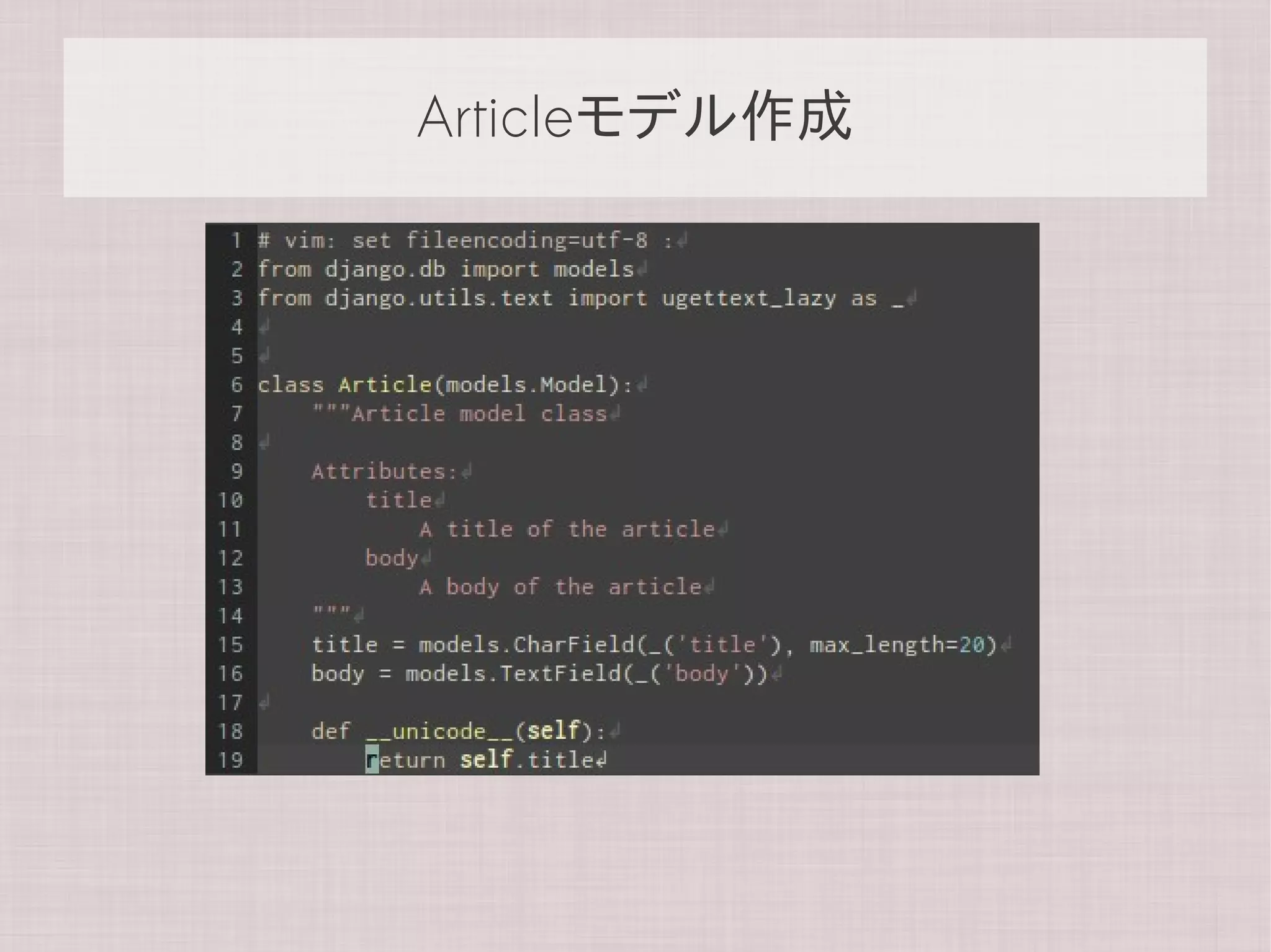 Articleモデル作成
 
