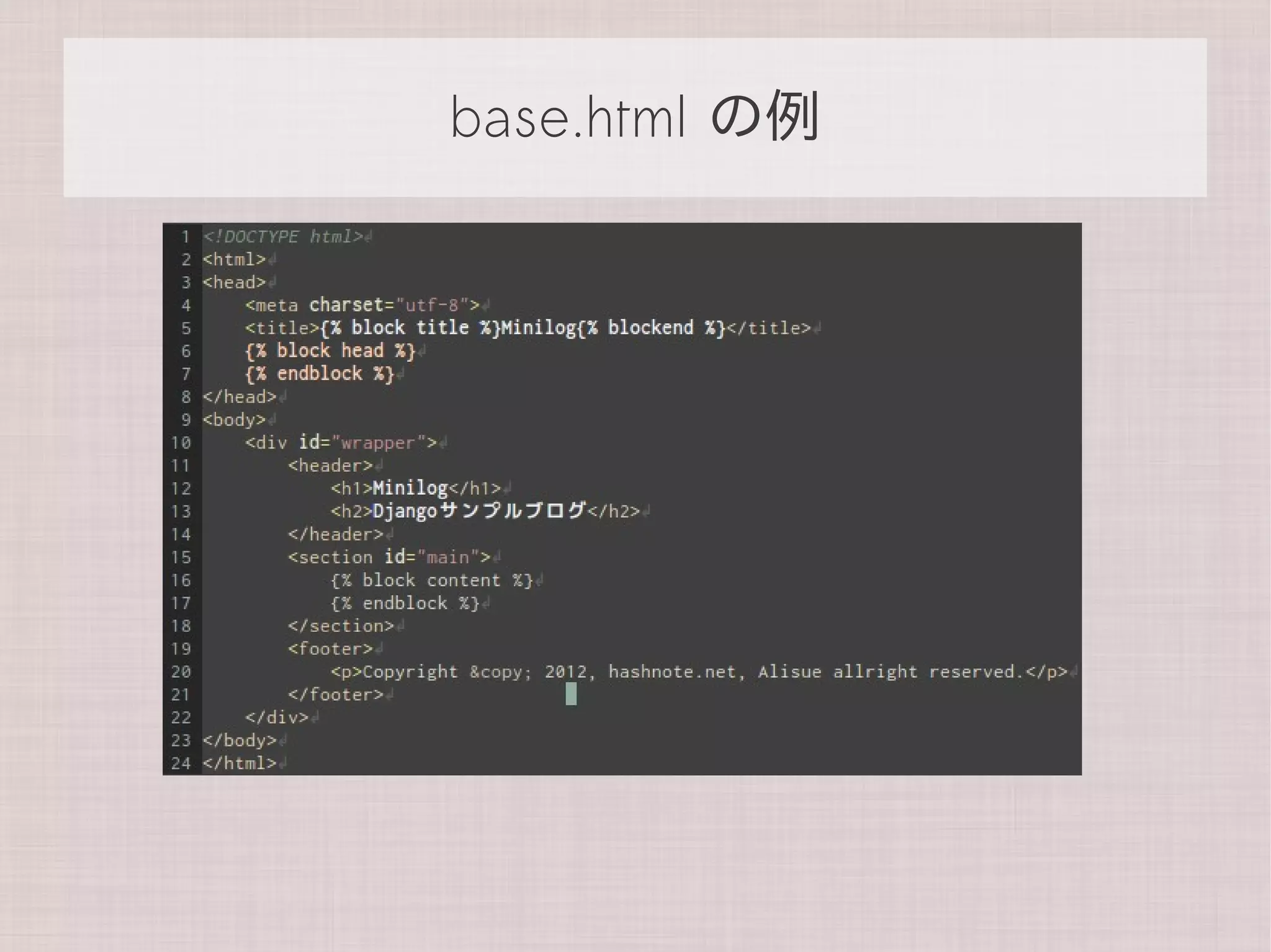 base.html の例
 