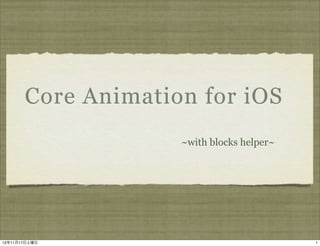Core Animation for iOS
                    ~with blocks helper~




12年11月17日土曜日                               1
 
