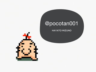 @pocotan001
  Hayato Mizuno
 