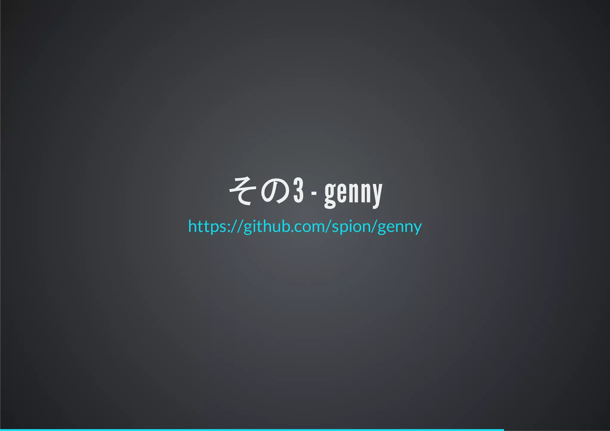 その3 - genny
https://github.com/spion/genny
 