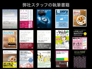 弊社スタッフの執筆書籍
 