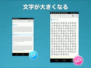 文字が大きくなる
NG
OK
 
